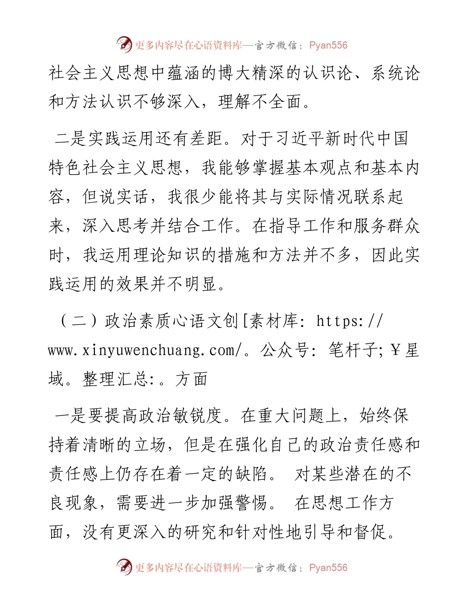 某党员领导干部主题教育专题组织生活会对照检查材料.docx_第2页