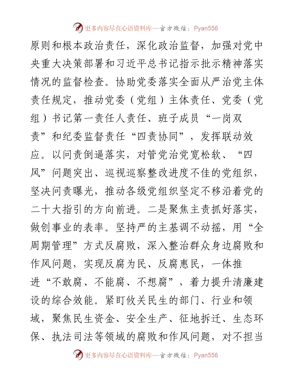 纪检监察干部“四重温四强化”研讨发言.docx_第2页