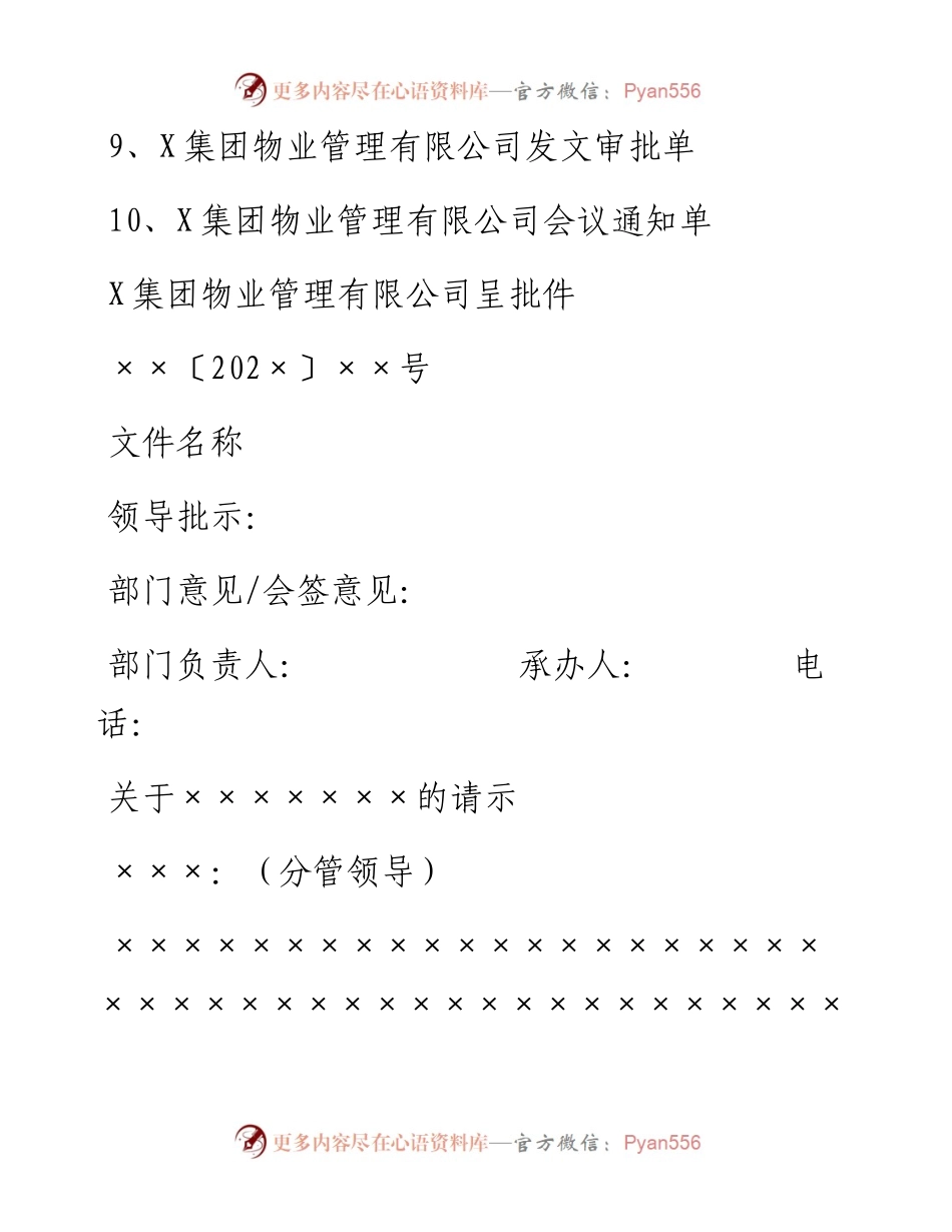 物业公文表单.docx_第2页