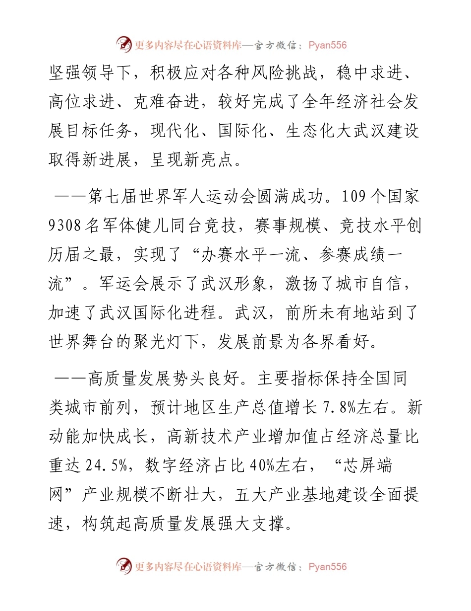 武汉市政府工作报告.docx_第2页