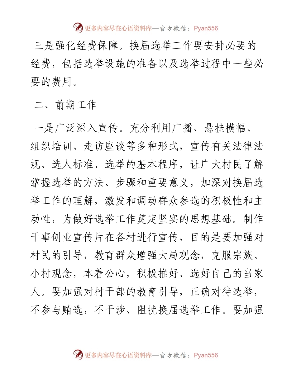 村两委换届选举前期准备工作.docx_第2页