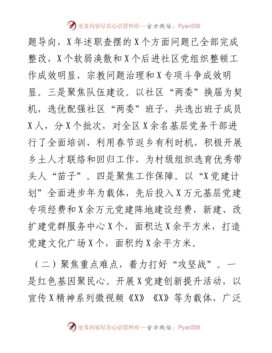 社区书记度党建工作责任制述职报告.docx_第2页