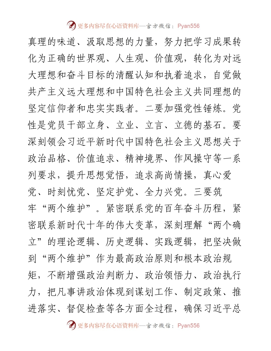研讨发言：下足“四功夫”+推动主题教育走深走实.docx_第2页