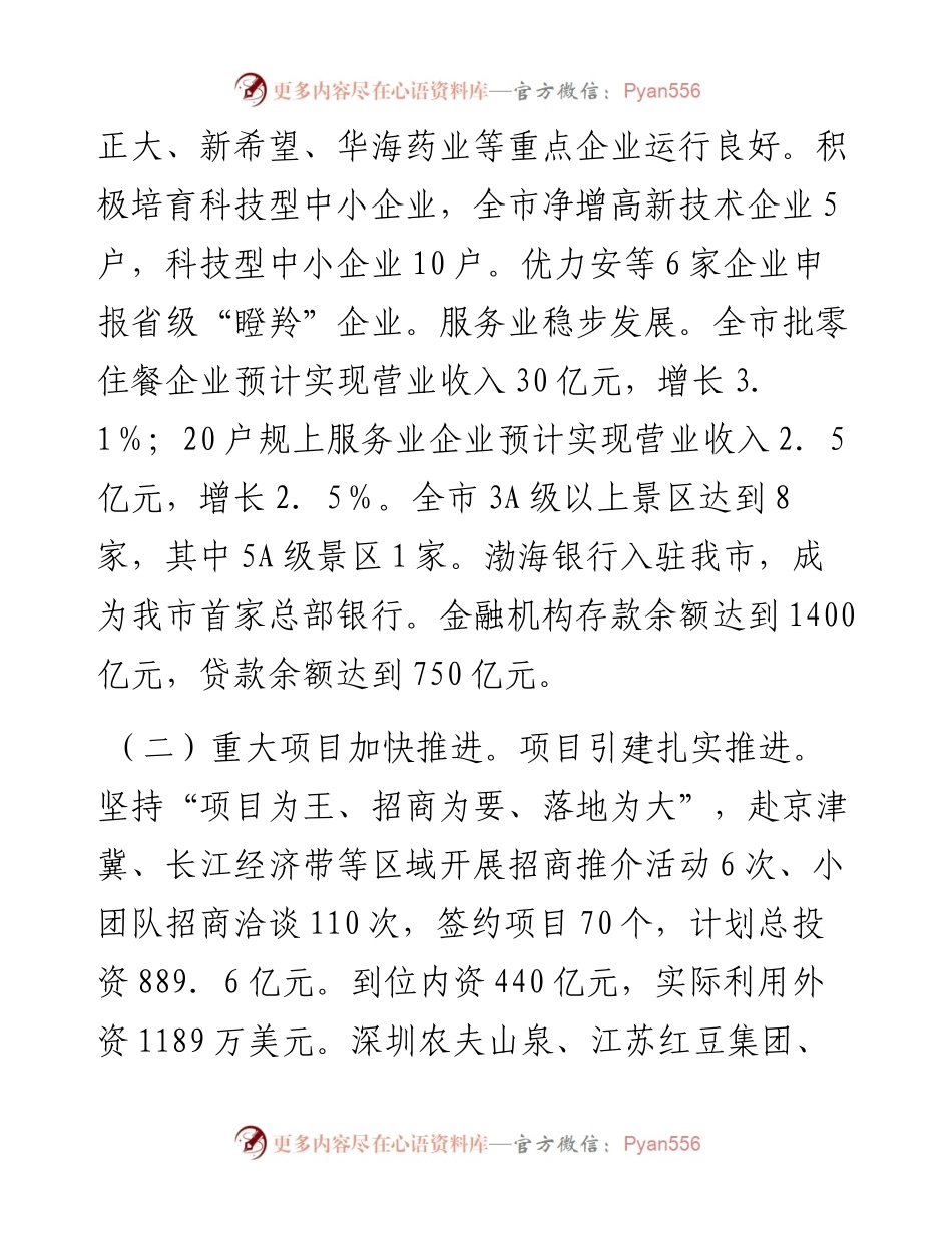 某市2024年上半年经济发展情况报告.docx_第2页