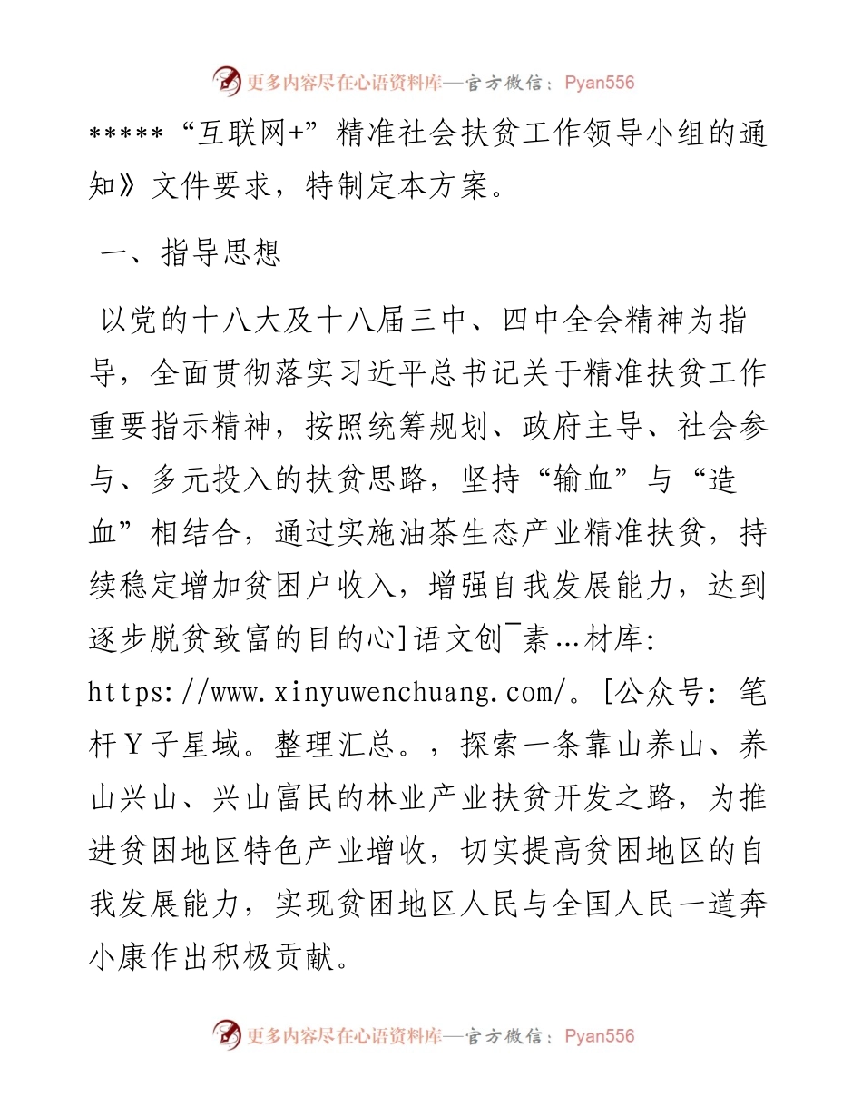 特色产业增收扶贫案（待定板）.docx_第2页
