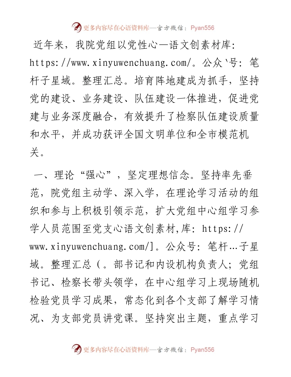 检察院党性教育培训经验交流材料.docx_第1页