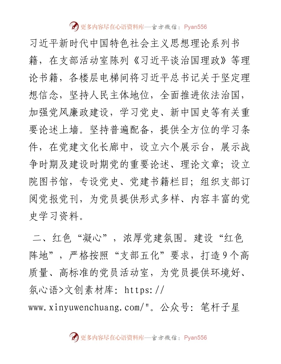 检察院党性教育培训经验交流材料.docx_第2页