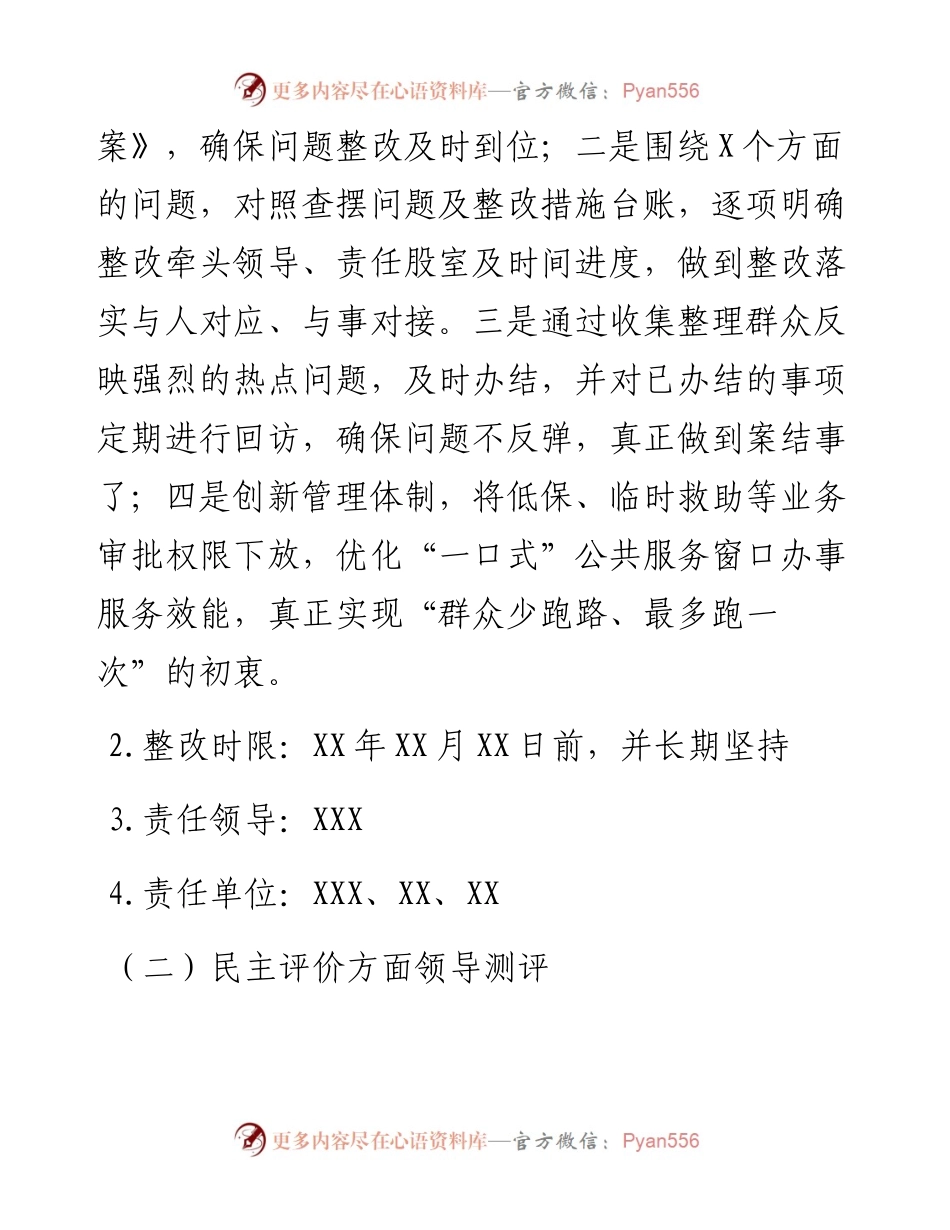 民政局度目标考评整改方案.docx_第2页