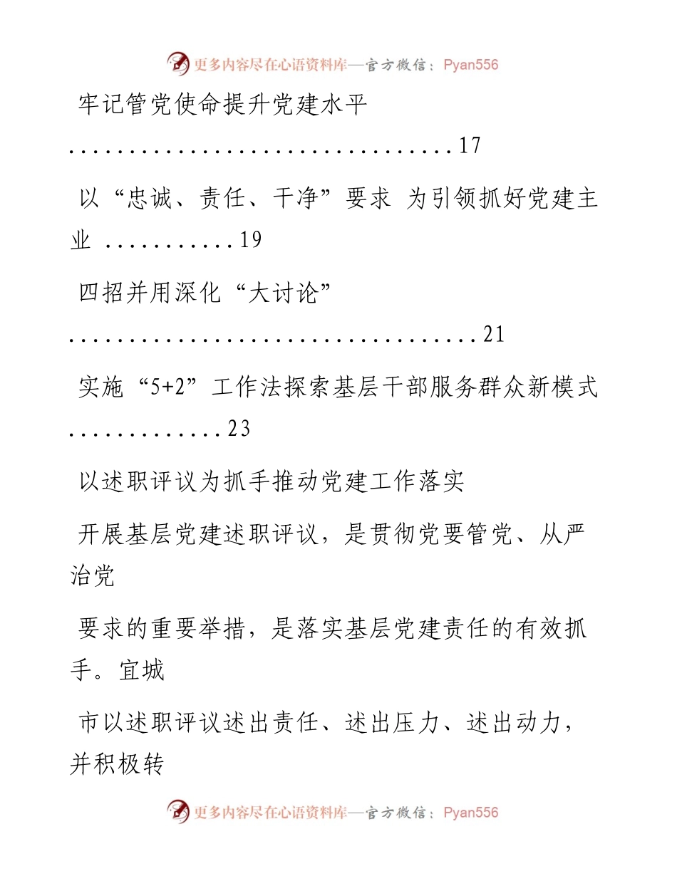 文汇系列628--组织部长培训班发言材料汇编（10篇）.docx_第2页