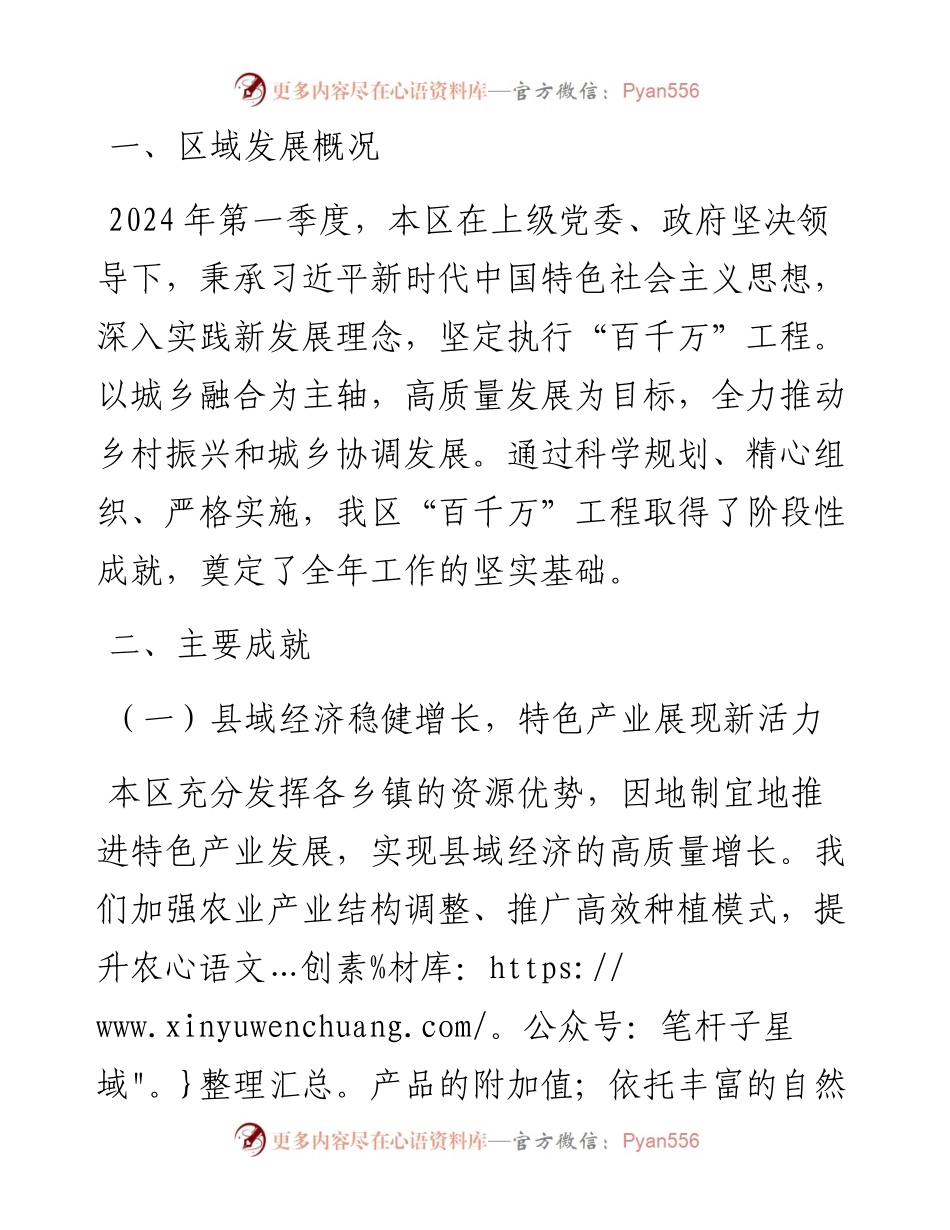 深化城乡融合“十百千万”工程工作总结.docx_第1页
