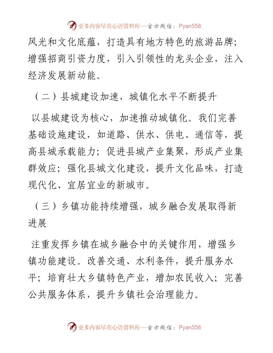 深化城乡融合“十百千万”工程工作总结.docx_第2页
