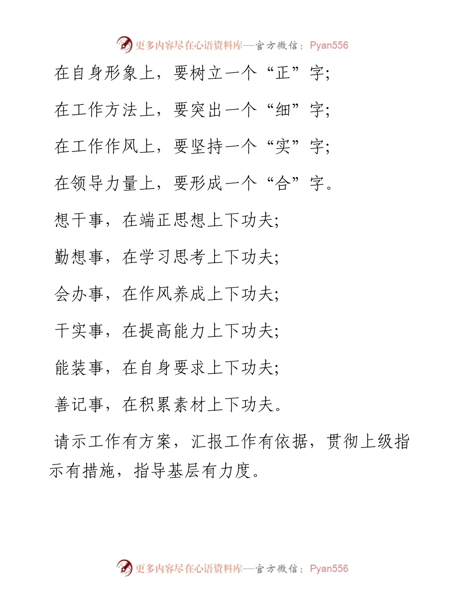 素材汇268-让讲话增色的排比句积累(1).docx_第1页