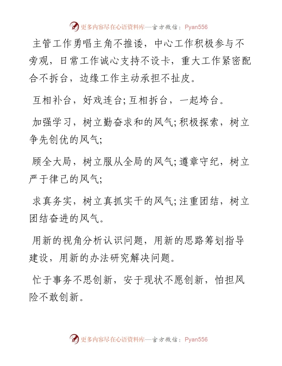 素材汇268-让讲话增色的排比句积累(1).docx_第2页