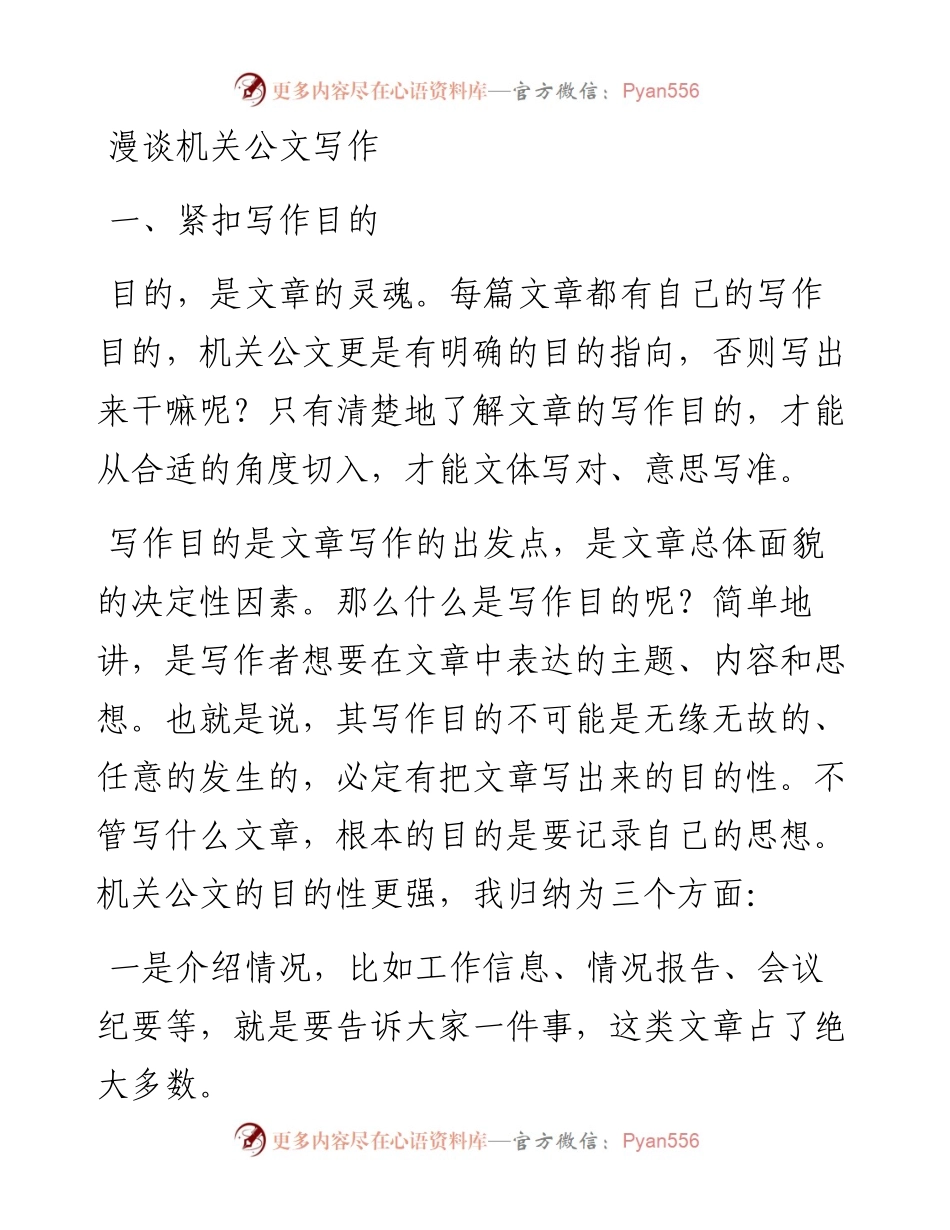 漫谈机关公文写作.docx_第1页