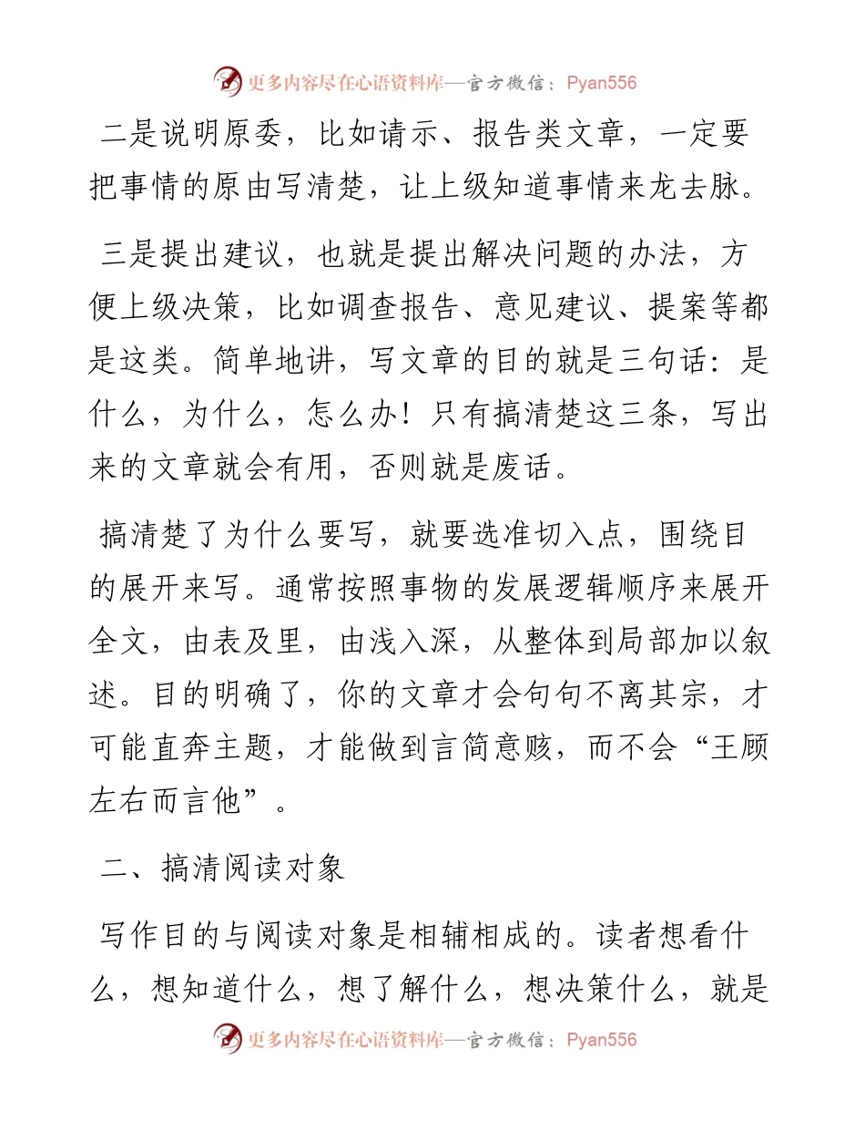 漫谈机关公文写作.docx_第2页