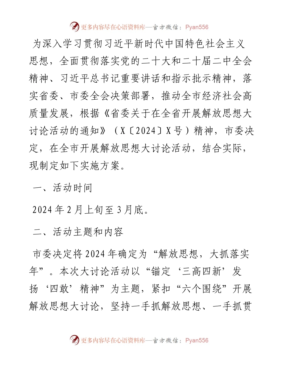 某市解放思想大讨论活动实施方案.docx_第1页