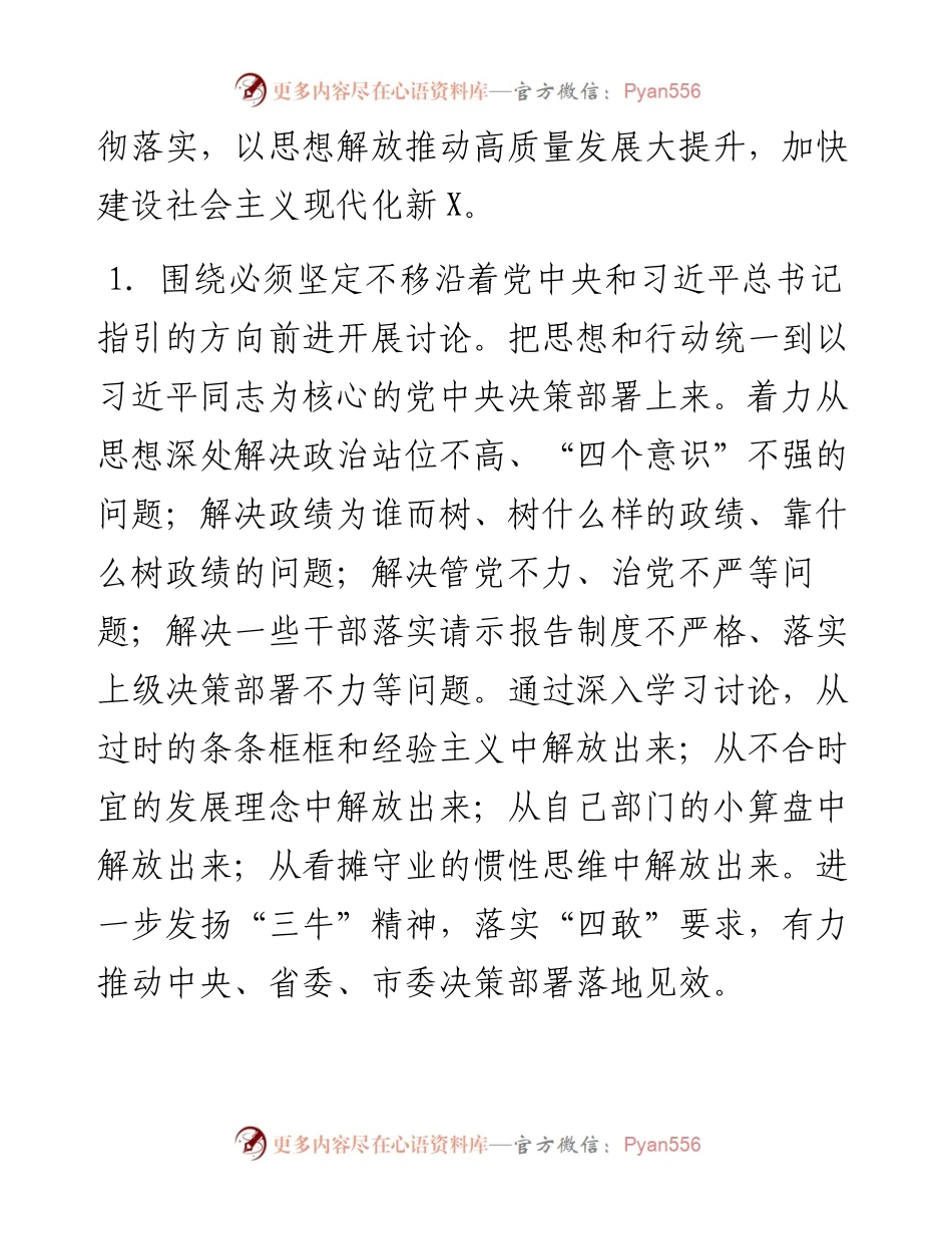 某市解放思想大讨论活动实施方案.docx_第2页