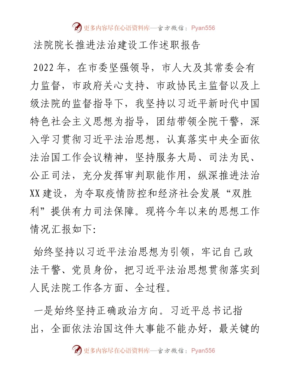 法院院长推进法治建设工作述职报告.docx_第1页