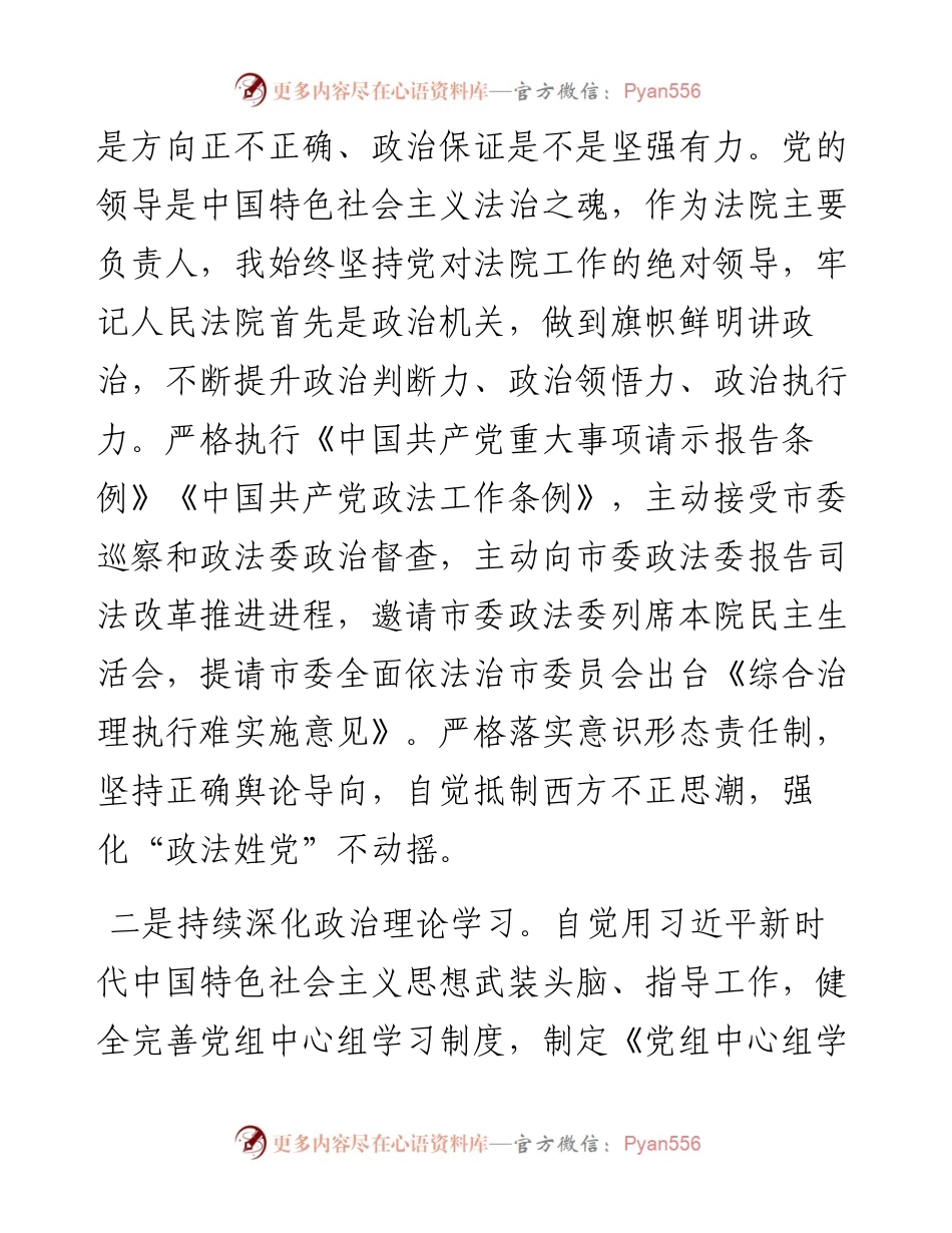 法院院长推进法治建设工作述职报告.docx_第2页