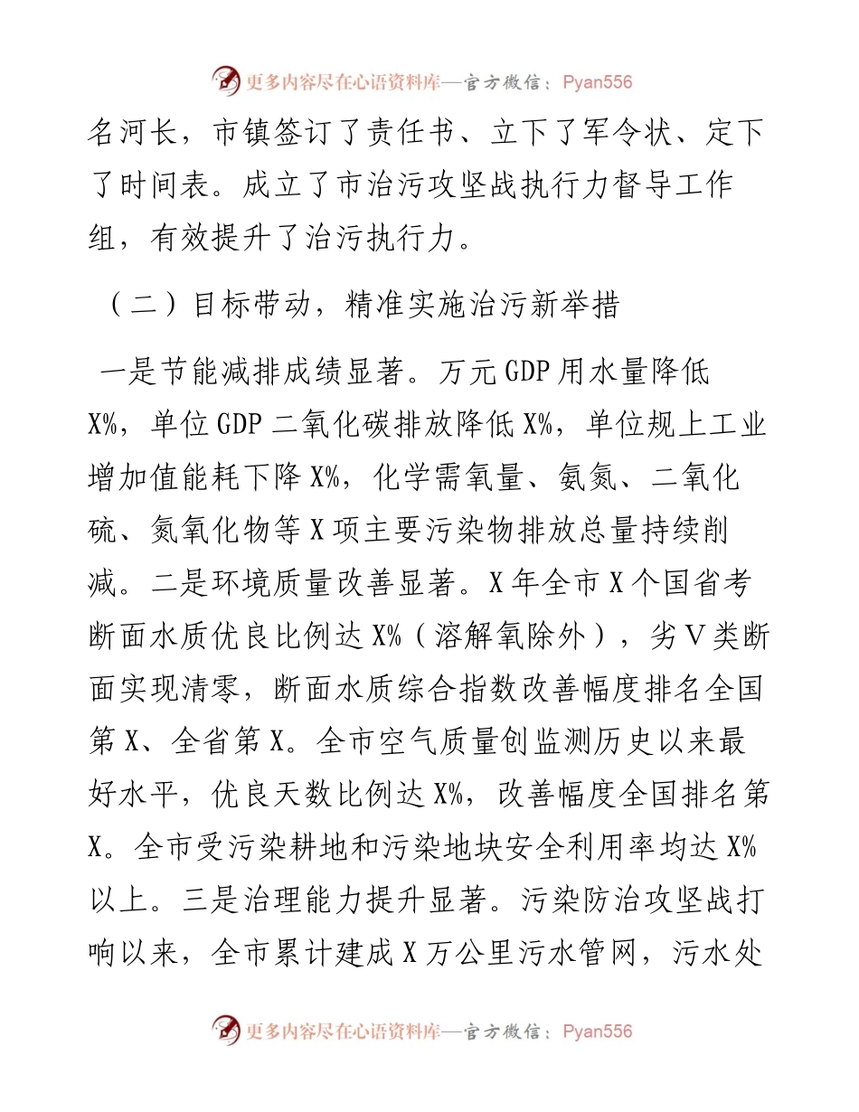 生态环境工作总结和工作计划.docx_第2页