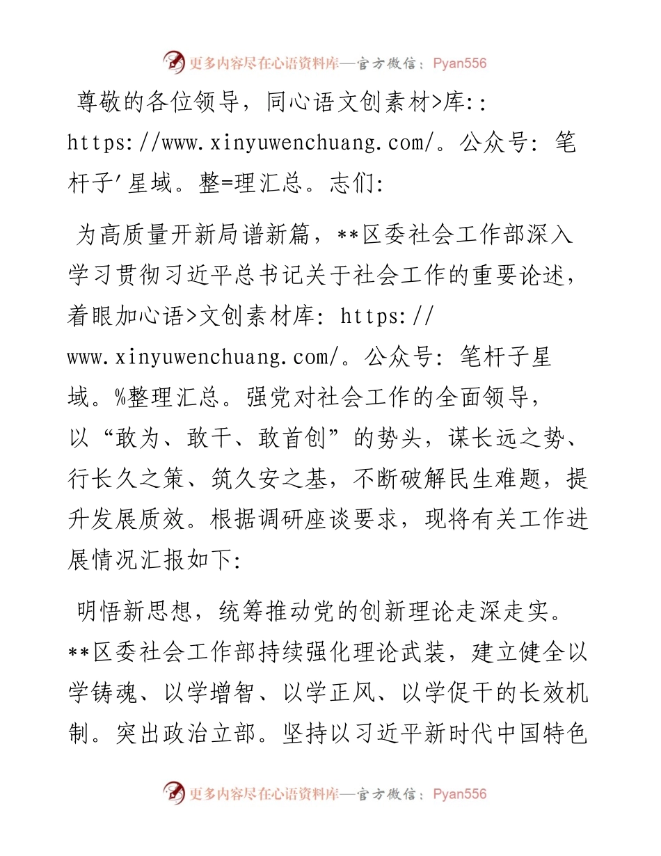 某区在2024年省委社会工作专题调研座谈会上的汇报发言.docx_第1页