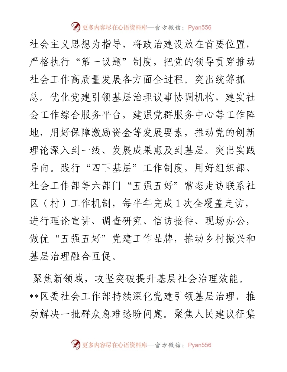 某区在2024年省委社会工作专题调研座谈会上的汇报发言.docx_第2页