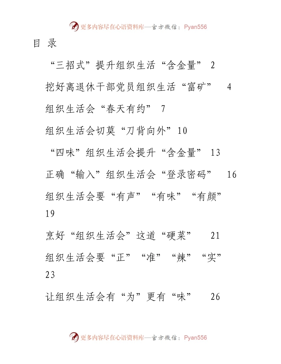 文汇系列5316--组织生活会体会文章汇编（19篇）.docx_第1页