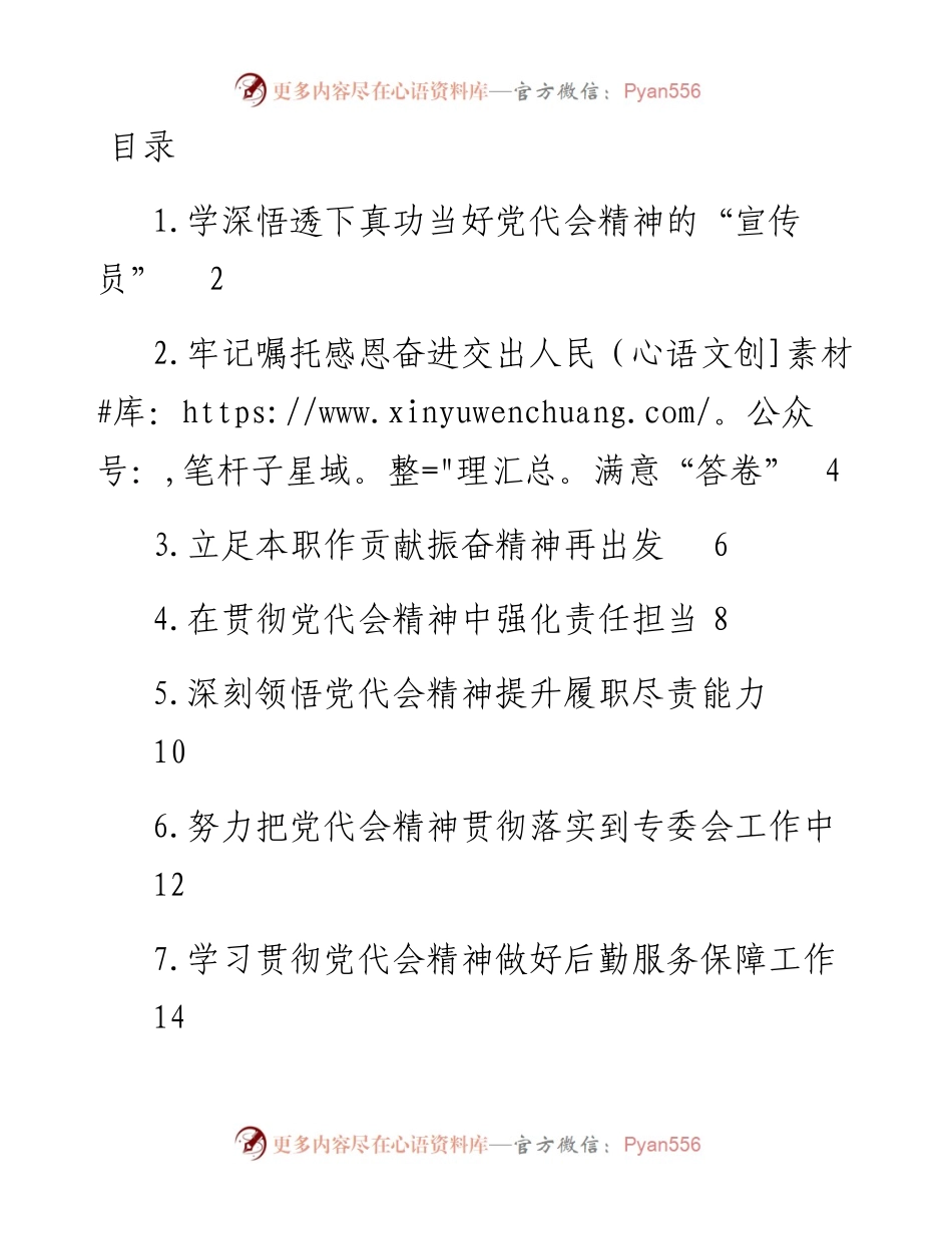 文汇系列4485--学习贯彻党代会精神交流发言汇编（11篇）.docx_第1页