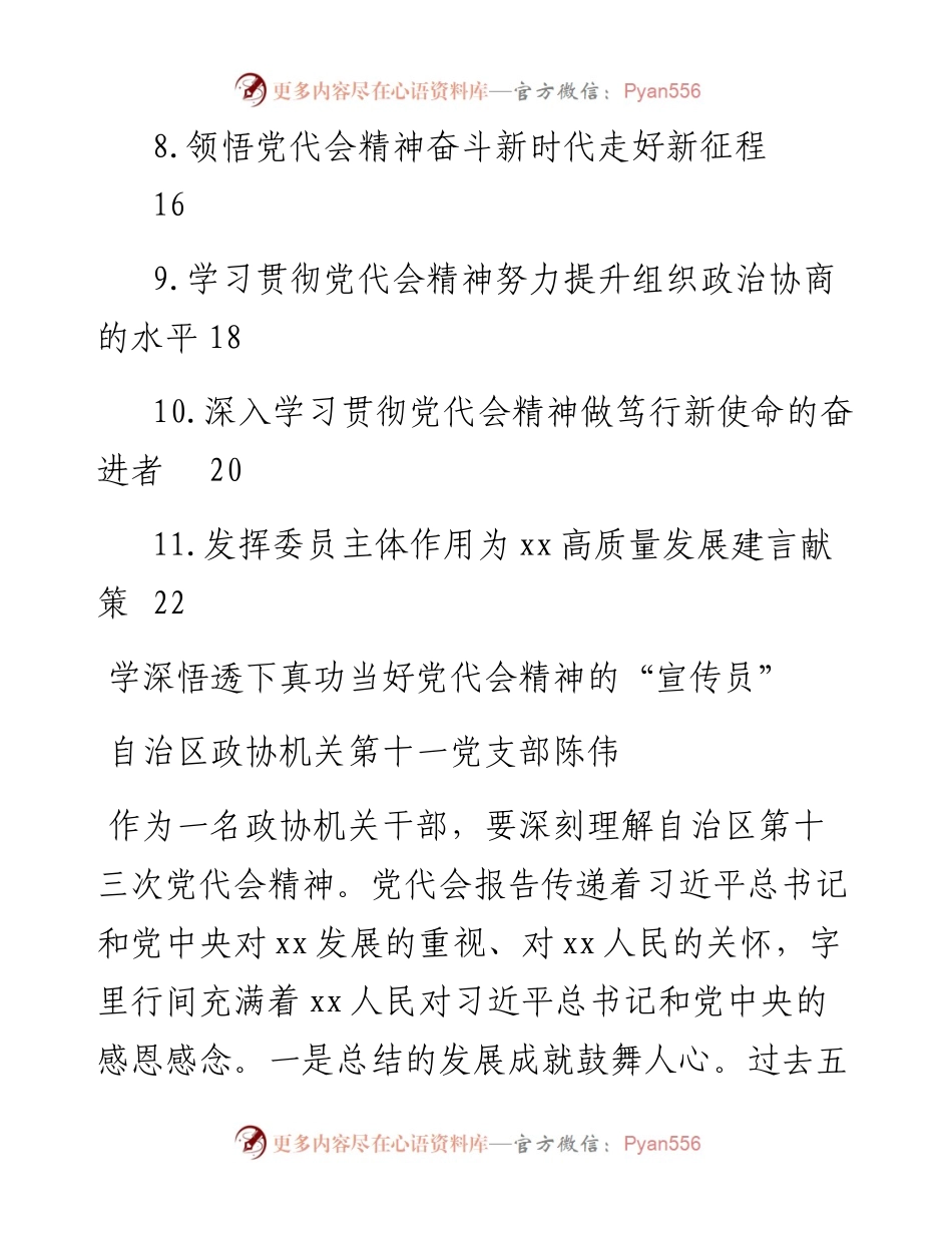 文汇系列4485--学习贯彻党代会精神交流发言汇编（11篇）.docx_第2页