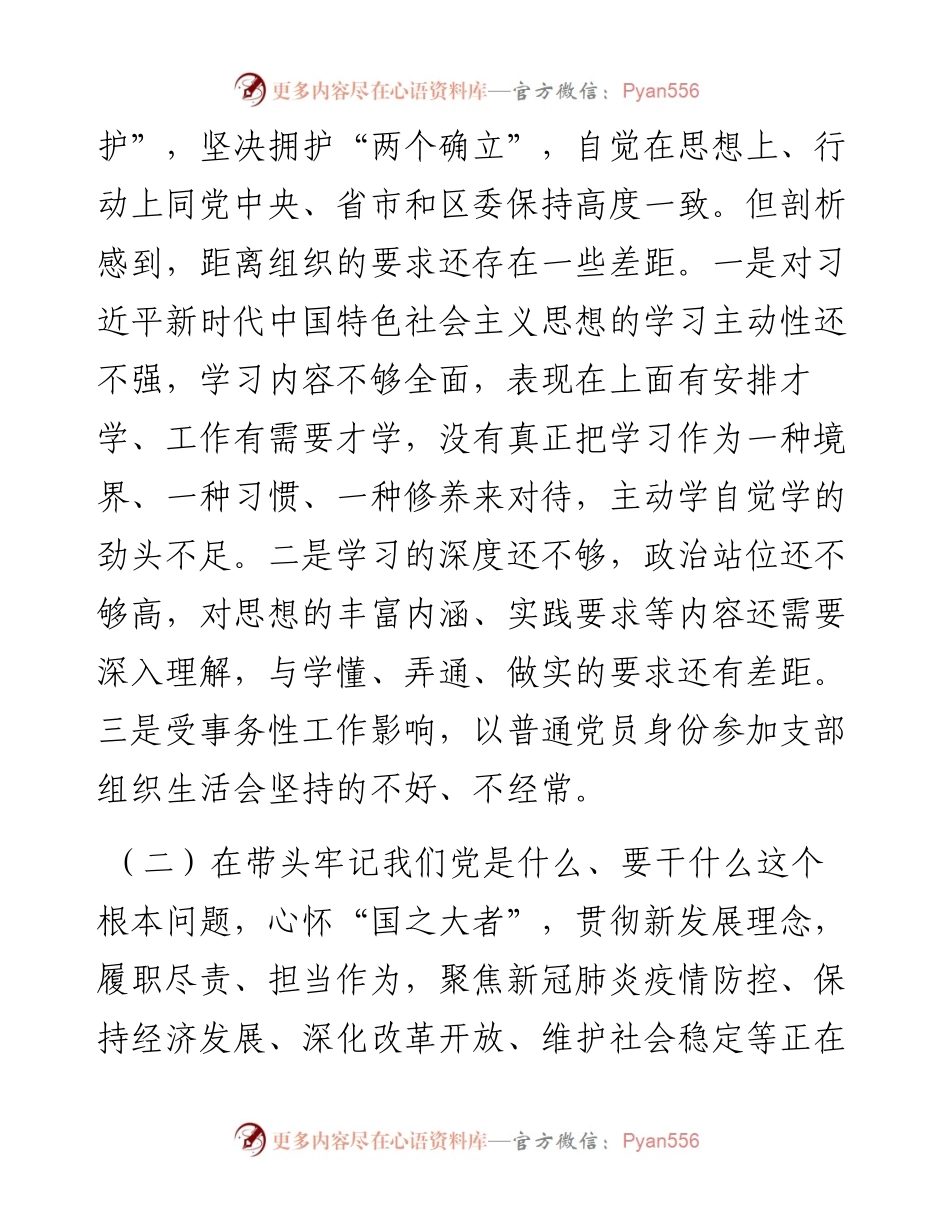 税务干部党史学习教育专题民主生活会“五个带头”个人对照检查材料.docx_第2页