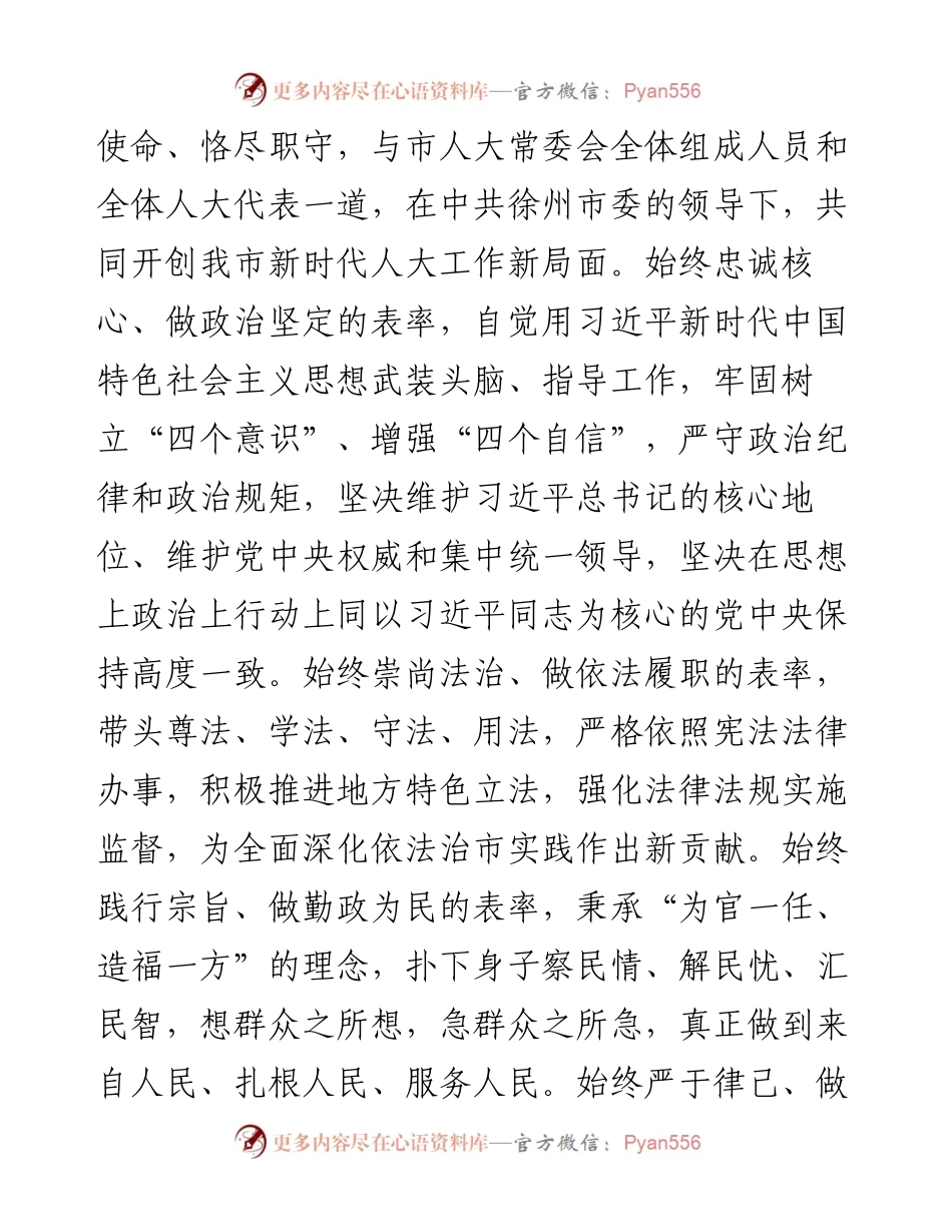 每日范文—在市xx届xx次会议闭幕时的讲话.docx_第2页