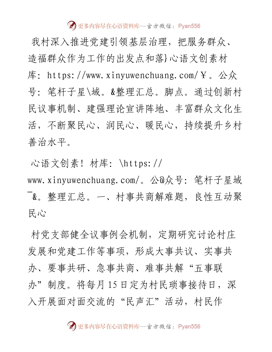 村支书交流发言：党建引领促发展 凝心聚力谱新篇.docx_第1页