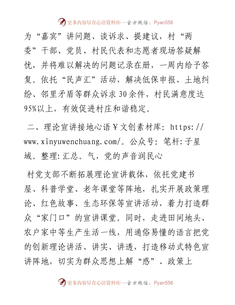 村支书交流发言：党建引领促发展 凝心聚力谱新篇.docx_第2页