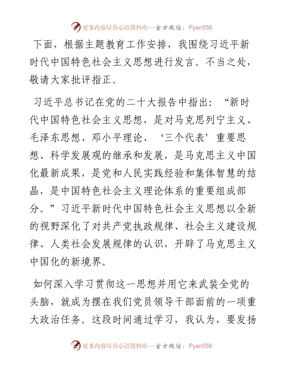 某县委副书记主题教育学习感悟.docx_第1页