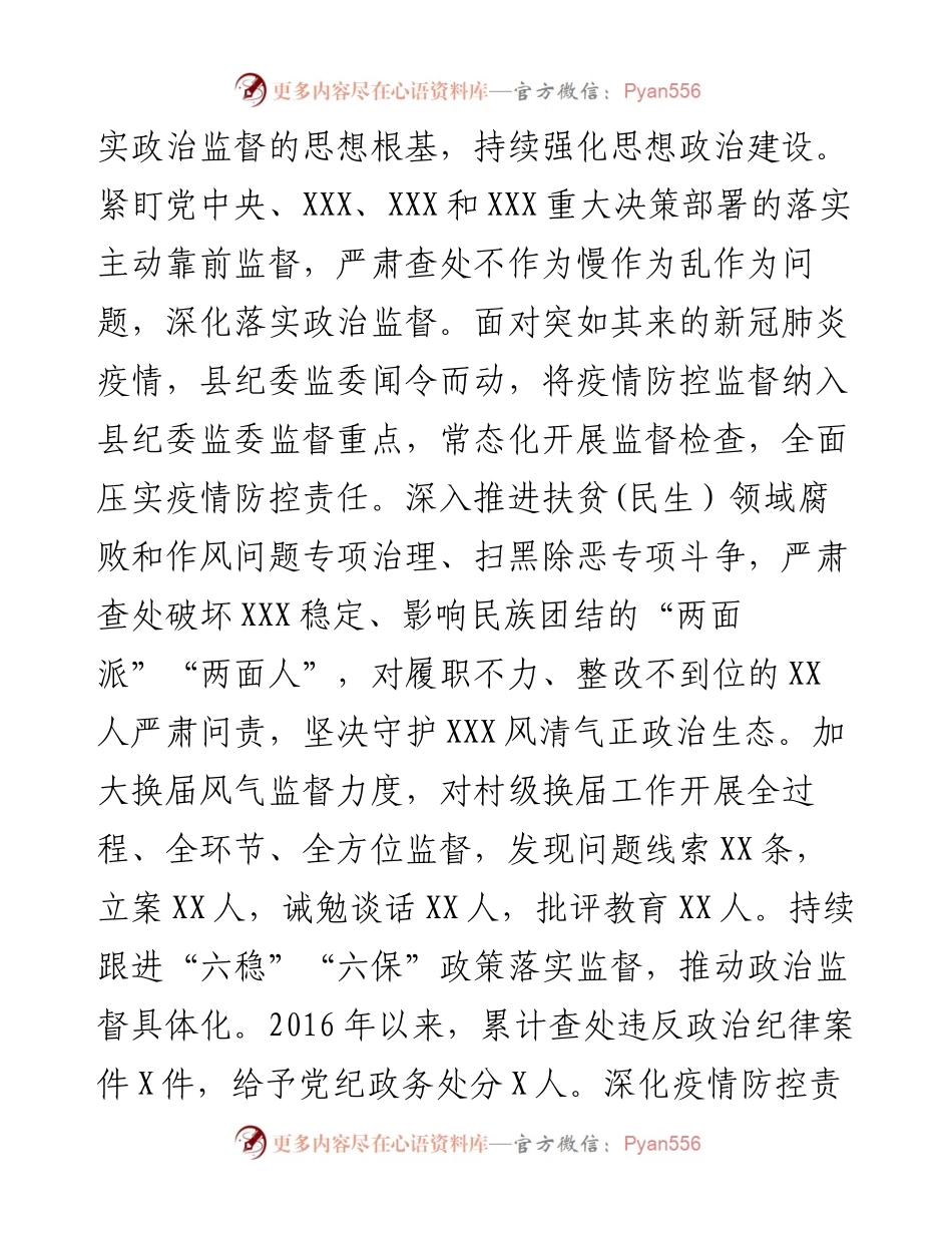 纪委党代会工作报告.docx_第2页