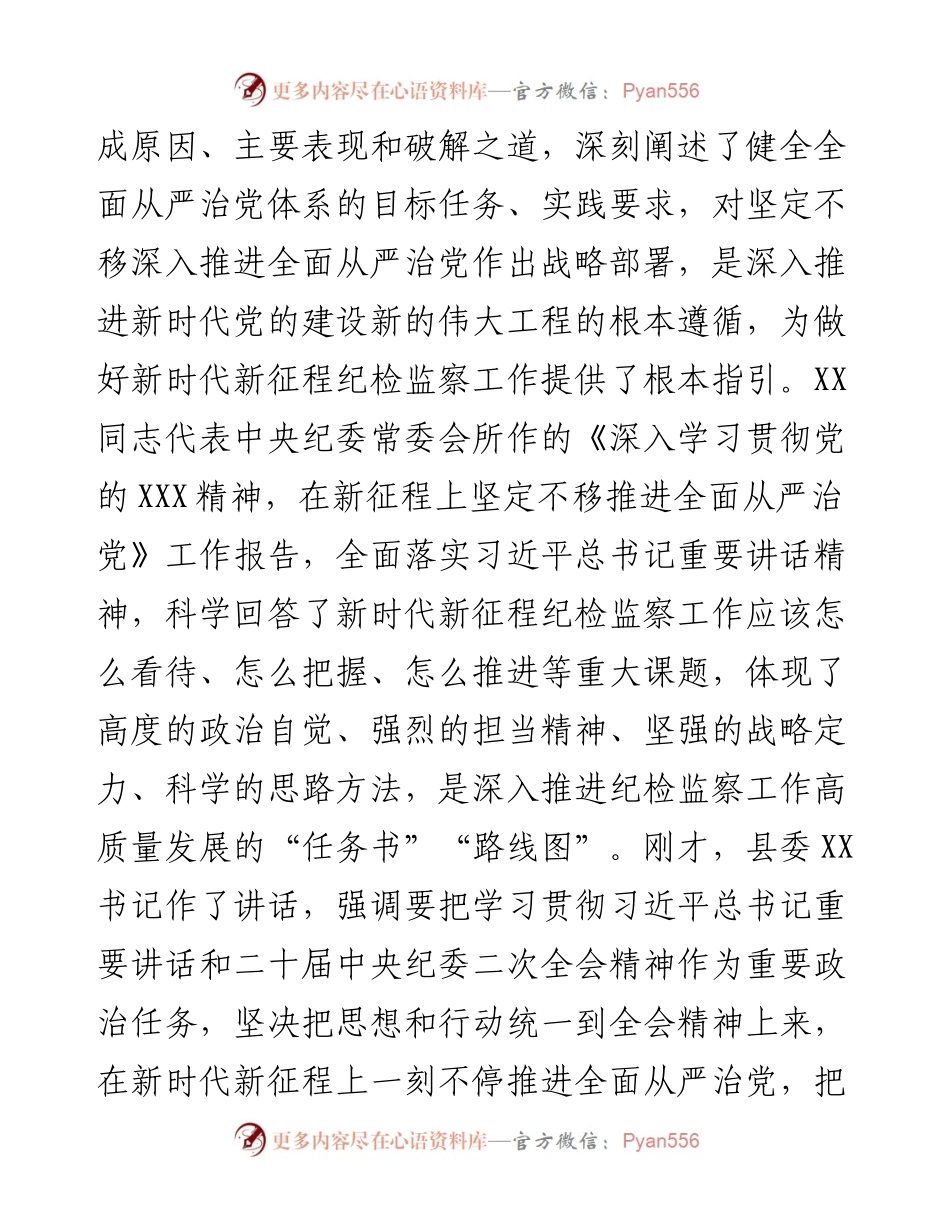 某县2023年纪委全会工作报告.docx_第2页
