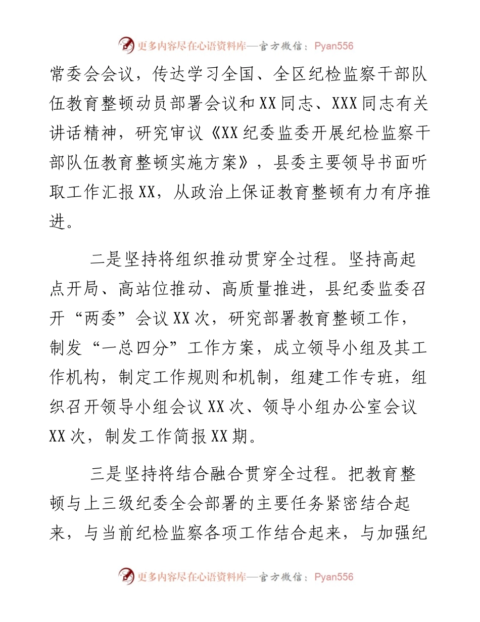 某县纪检监察干部队伍教育整顿学习教育环节工作总结.docx_第2页