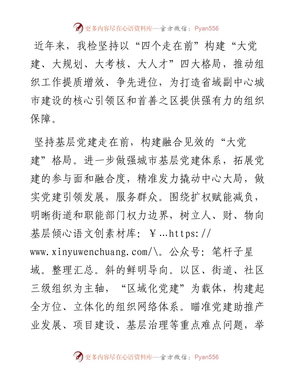 组织工作情况汇报.docx_第1页