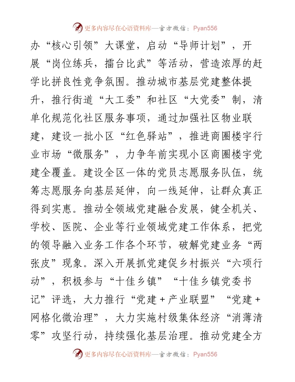 组织工作情况汇报.docx_第2页