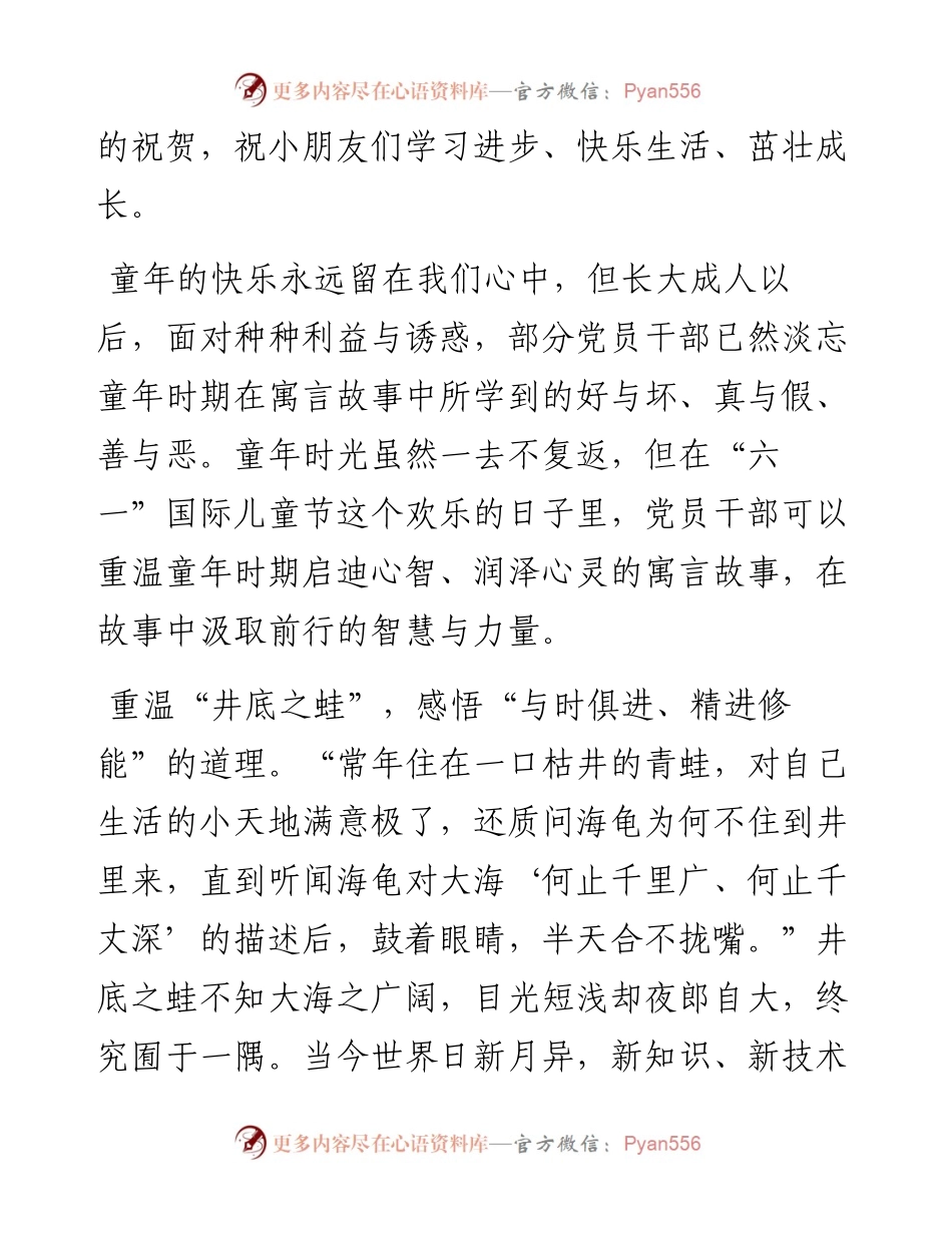 文汇系列4213--致中国儿童中心成立40周年的贺信学习心得体会汇编.docx_第2页