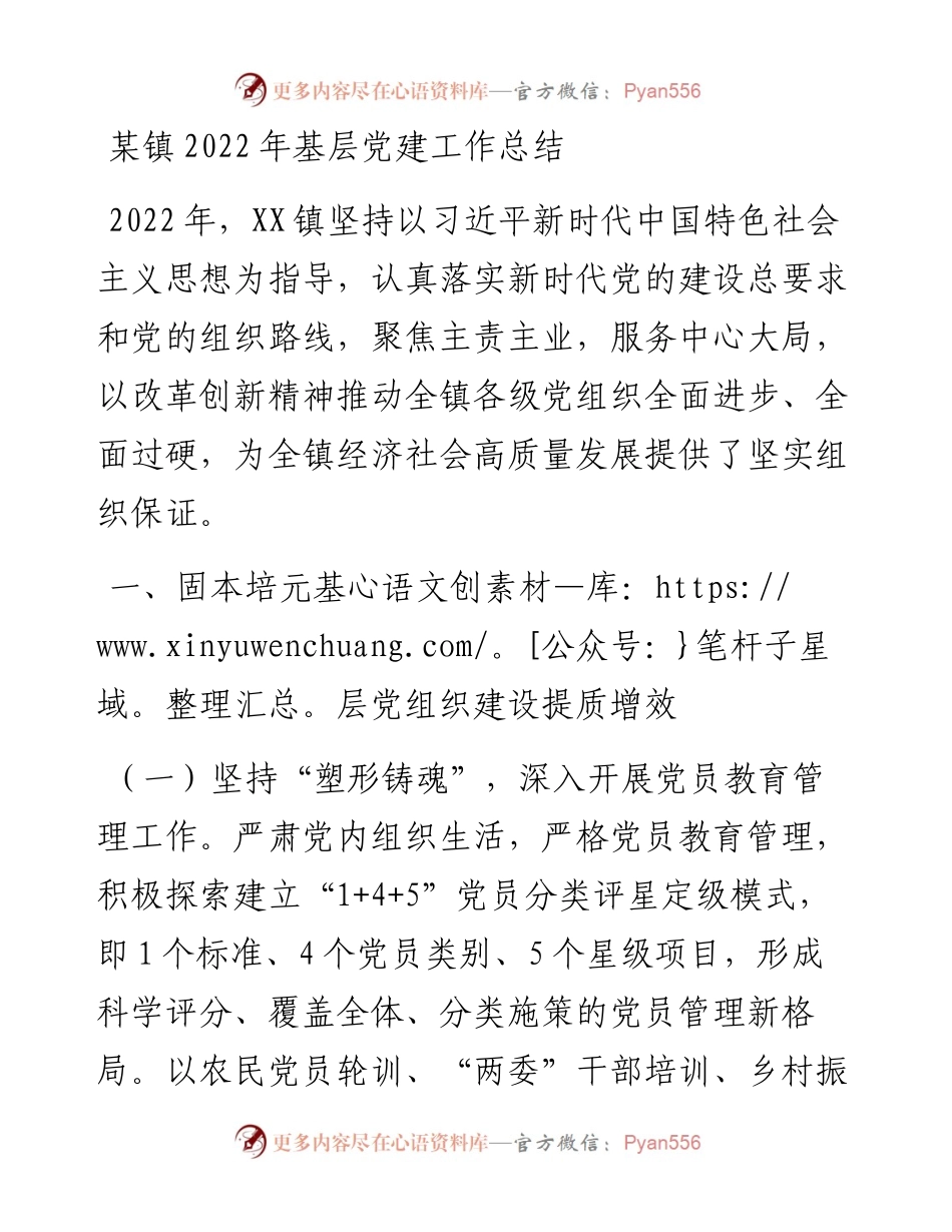 某镇基层党建工作总结.docx_第1页