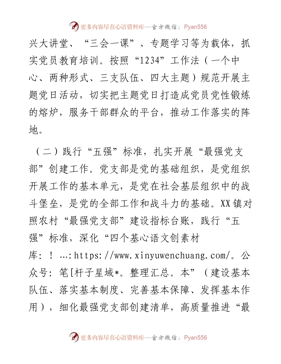 某镇基层党建工作总结.docx_第2页