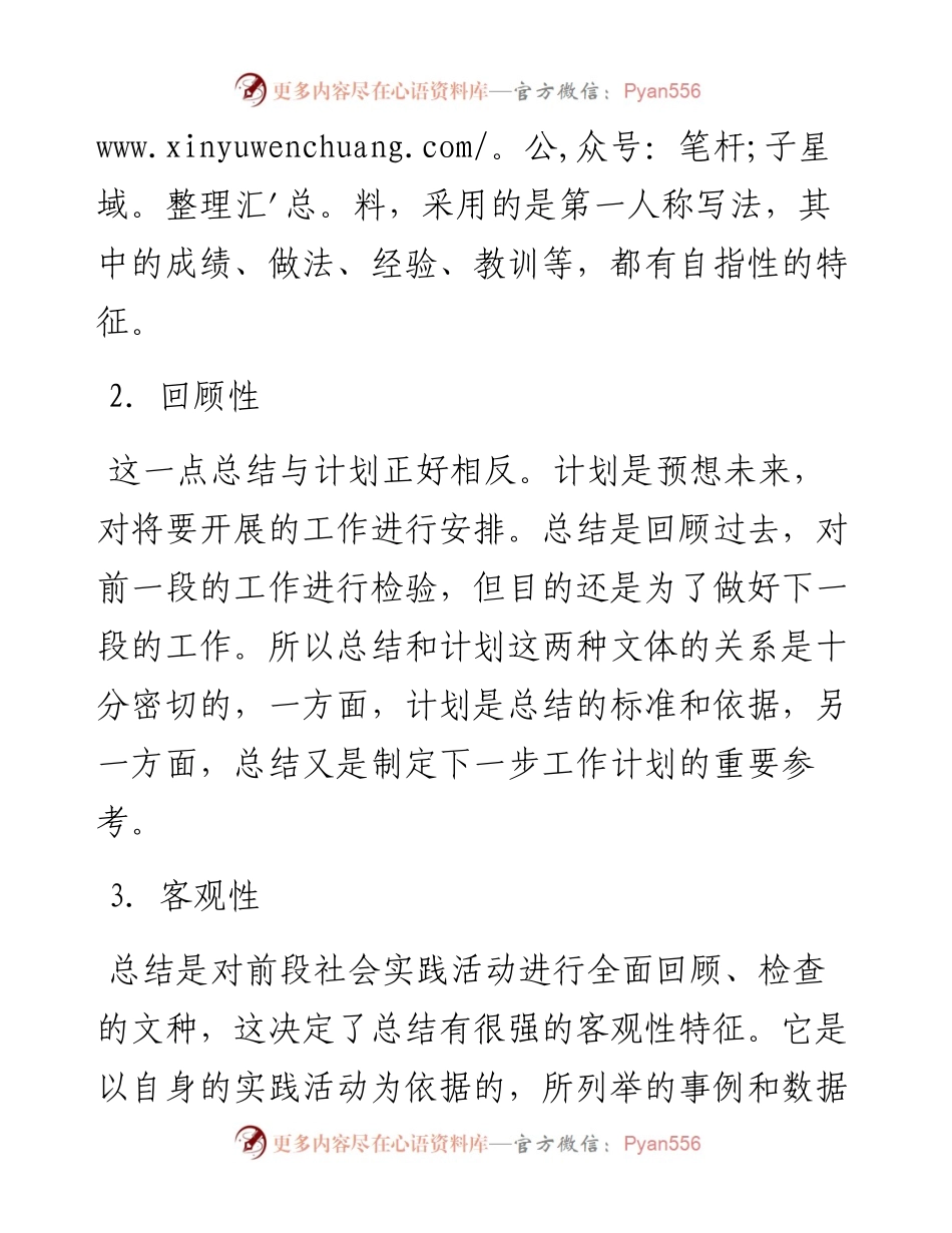 素材汇100-工作总结写作教程.docx_第2页