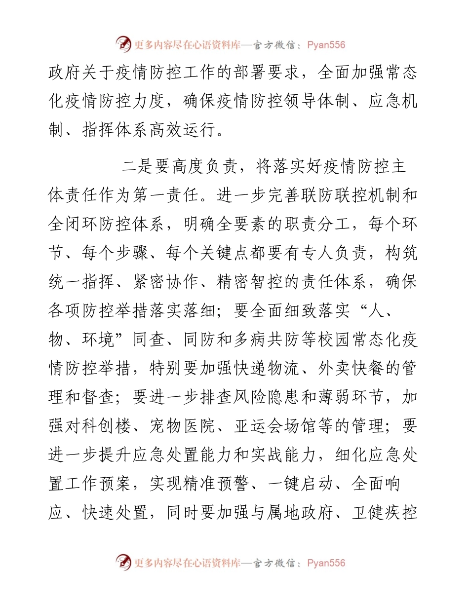 校园疫情防控工作会议上的讲话.docx_第2页