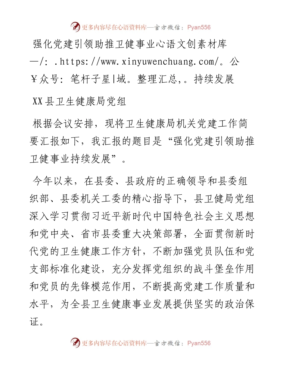 新时代机关党建大会发言材料.docx_第1页