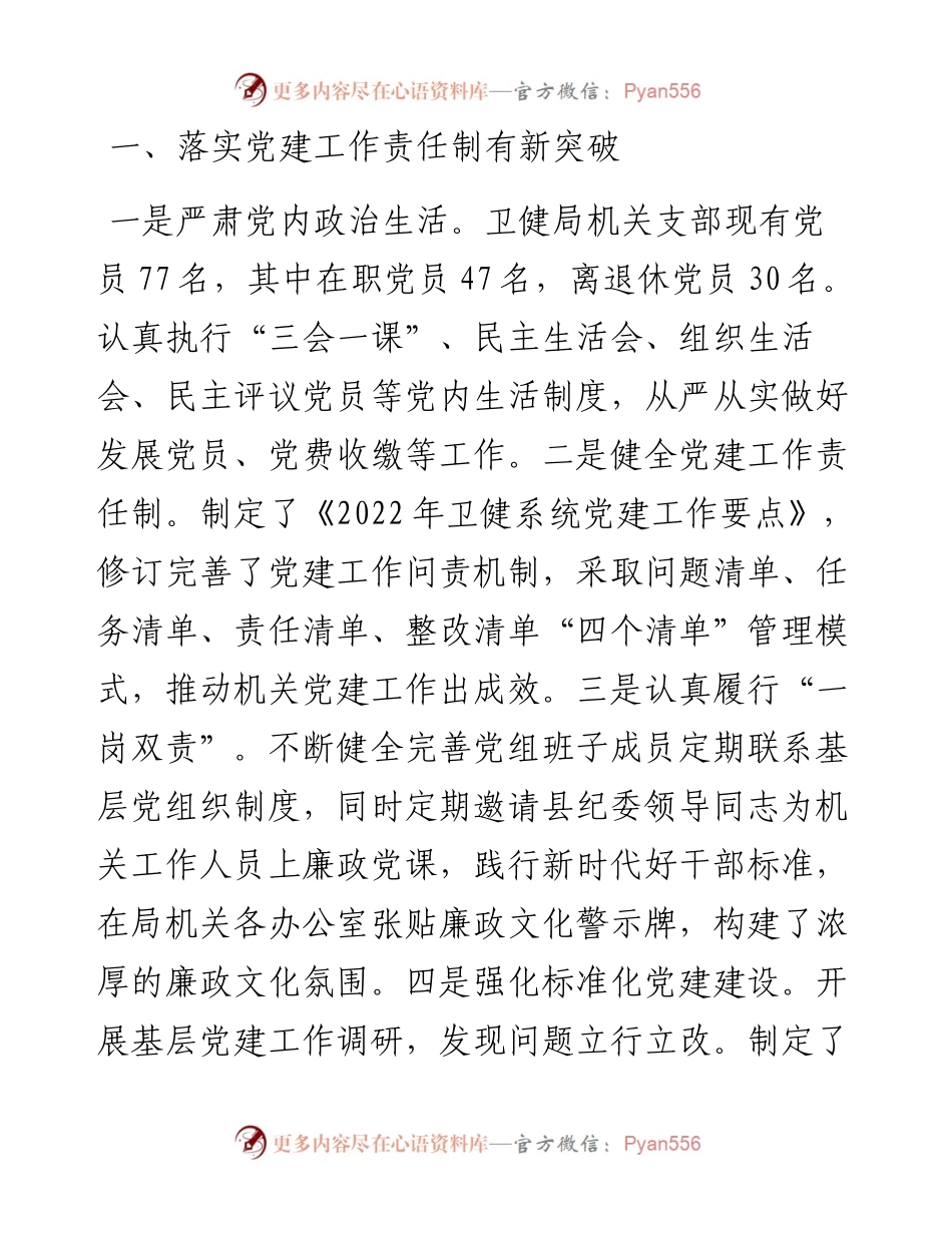 新时代机关党建大会发言材料.docx_第2页