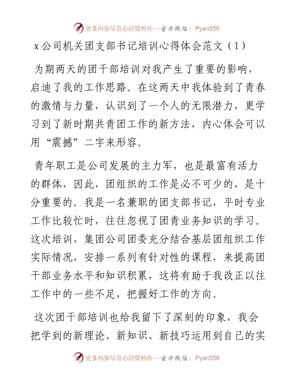 文汇系列5392--集团公司团干部培训心得体会汇编（10篇）.docx_第1页