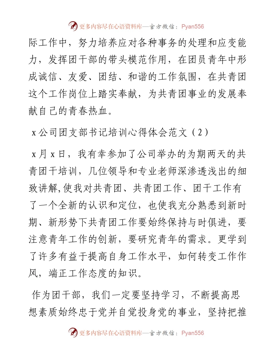 文汇系列5392--集团公司团干部培训心得体会汇编（10篇）.docx_第2页