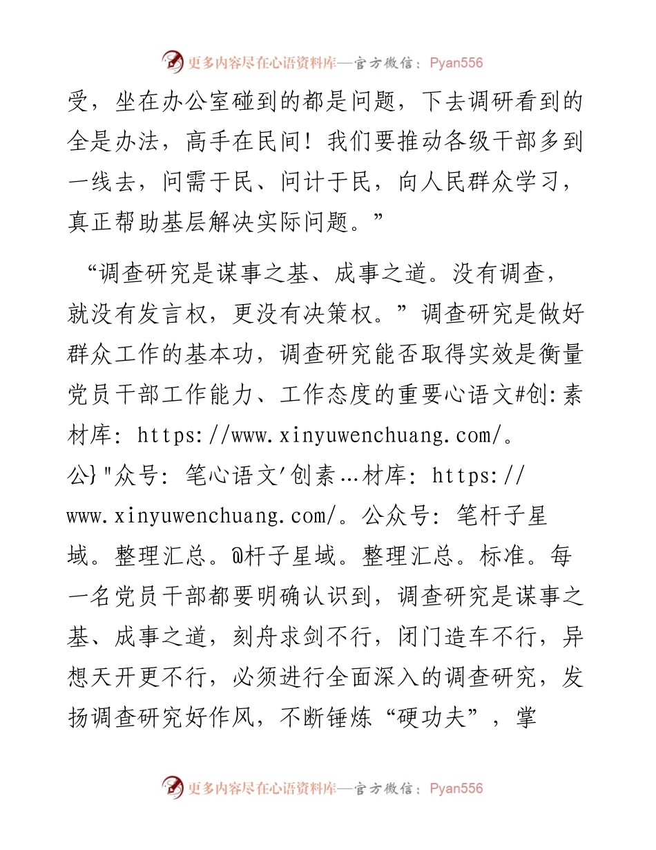 机关学习《关于在全党大兴调查研究的工作方案》研讨发言材料.docx_第2页