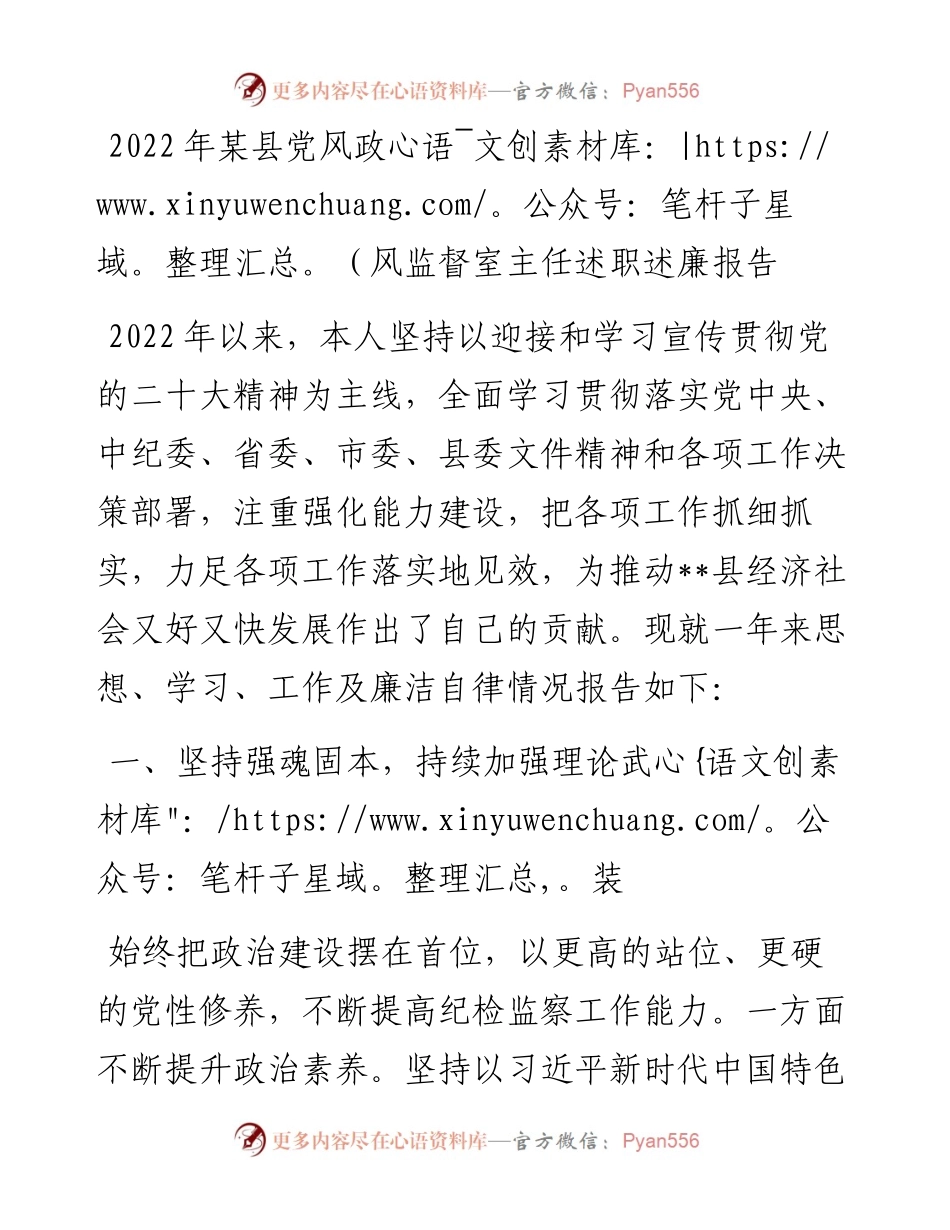 某县党风政风监督室主任述职述廉报告 (2).docx_第1页
